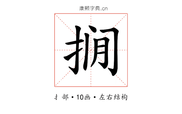 𪭾