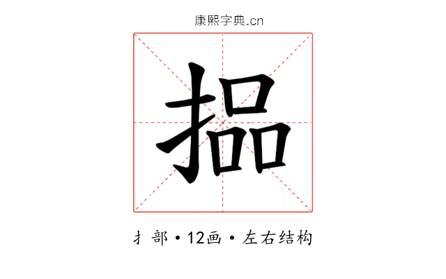 𪮐