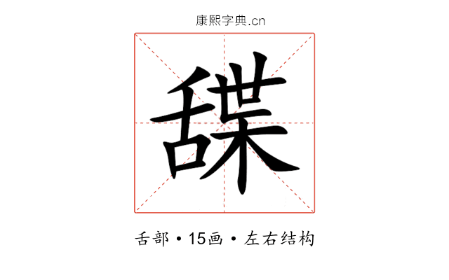 䑜 䑜