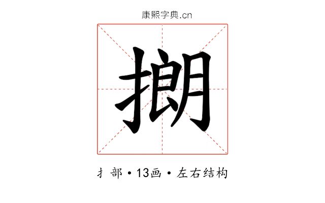 𪮡