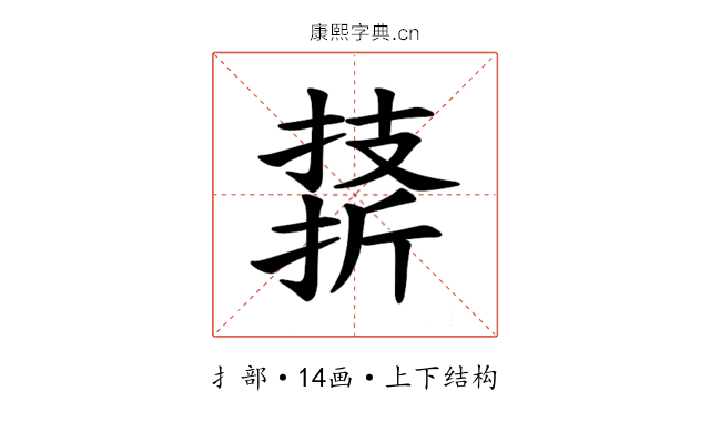 𪮣