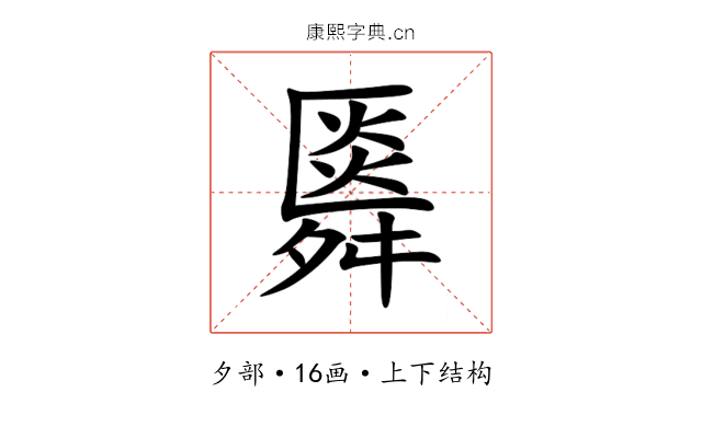 䑞 䑞