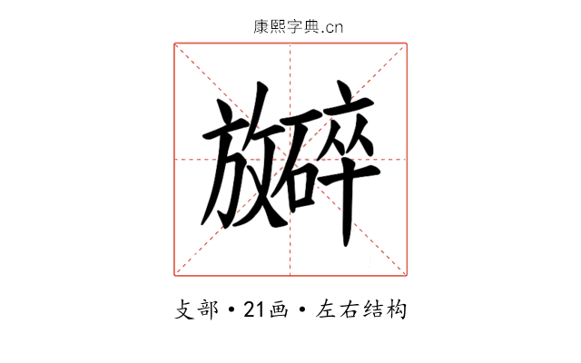 𪯞