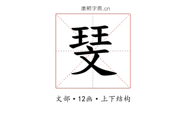 𪯥