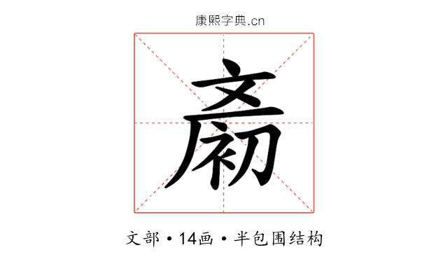 𪯨