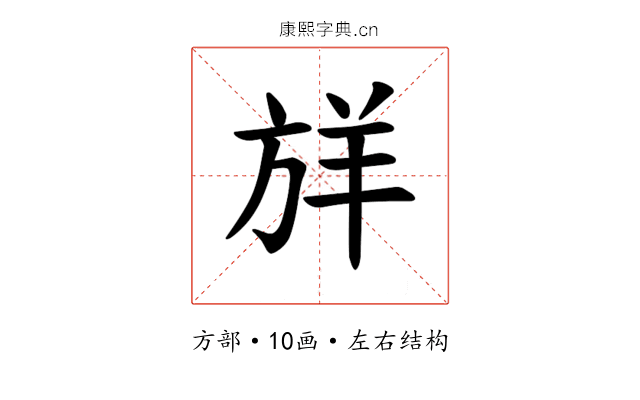 𪯷