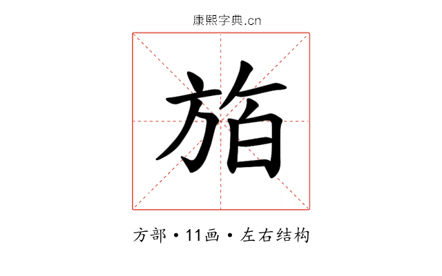 𪯸