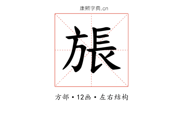 𪯹