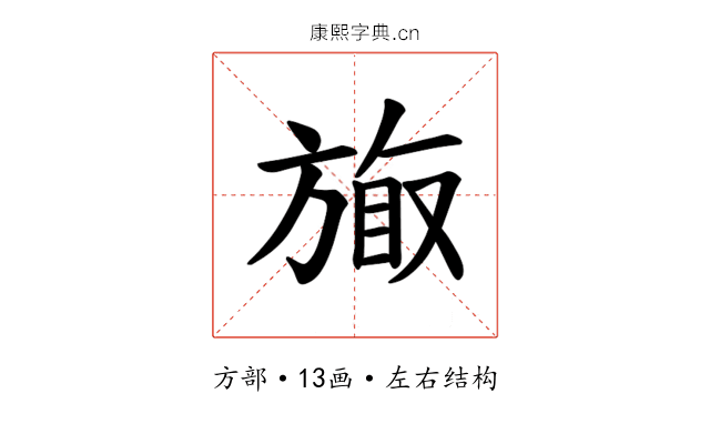 𪯽