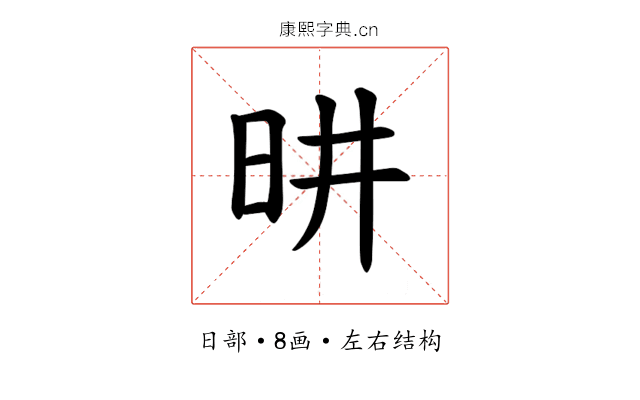𪰉