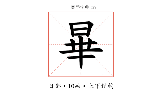 𪰞