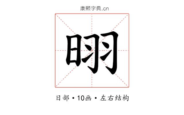 𪰣