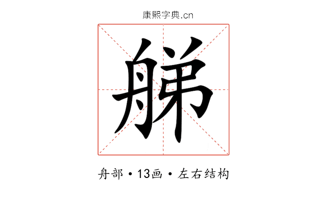 䑯