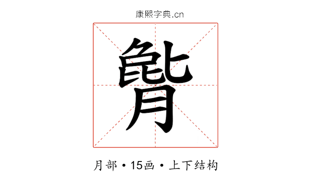 𪱫