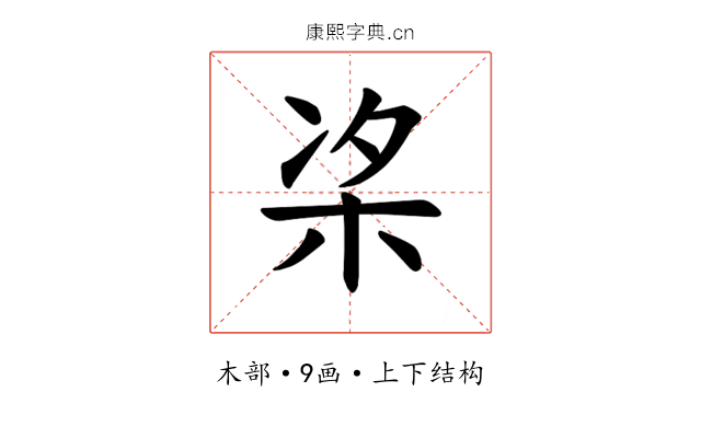 𪲁
