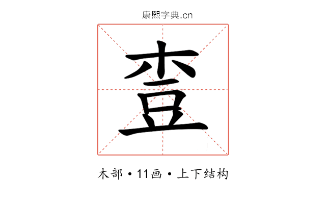 𪲓