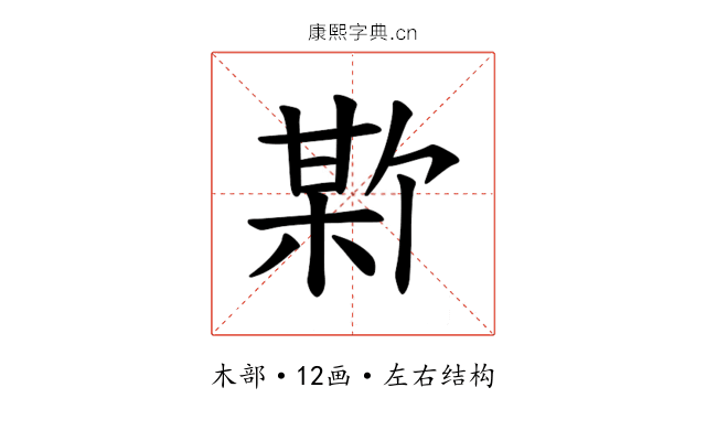 𪲣