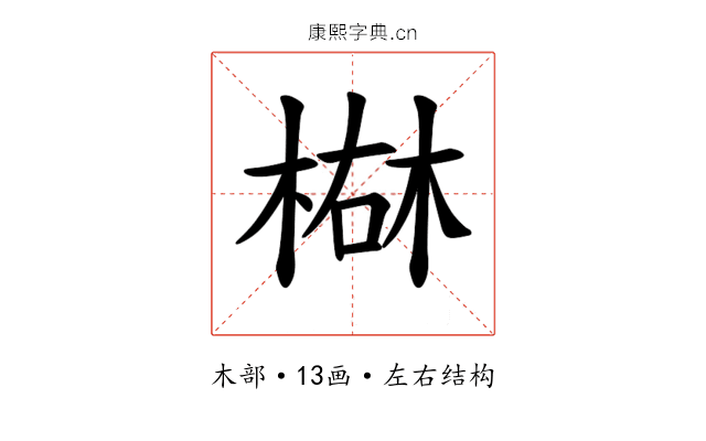 𪲴 𪲴
