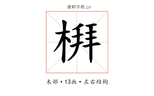 𪲻