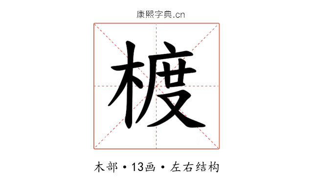 𪳁 𪳁