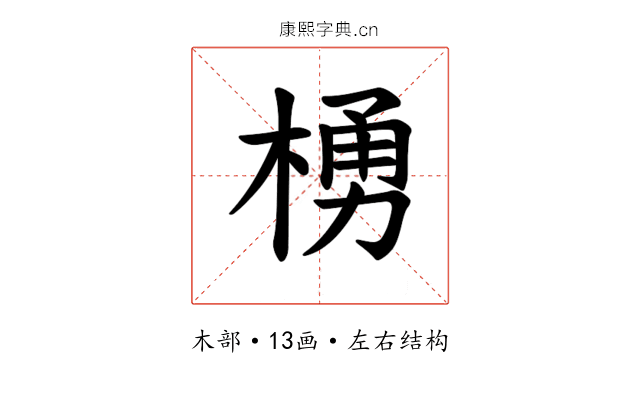 𪳆