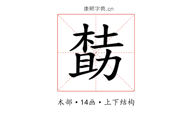 𪳌