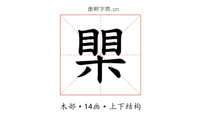 𪳐