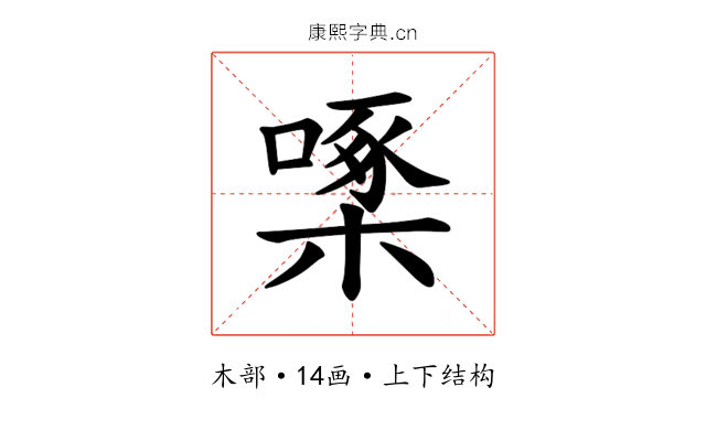 𪳓
