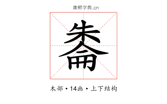 𪳔