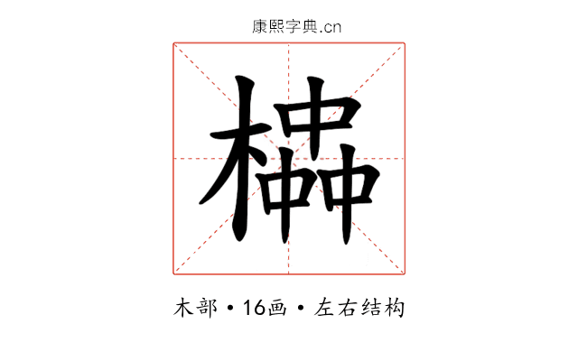 𪳱