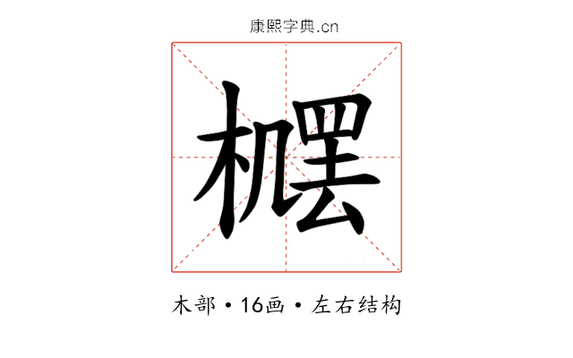 𪳴