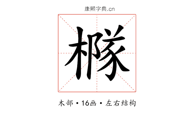 𪳹