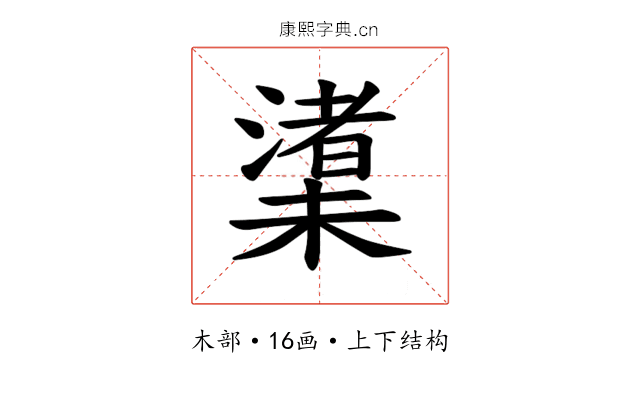 𪳼