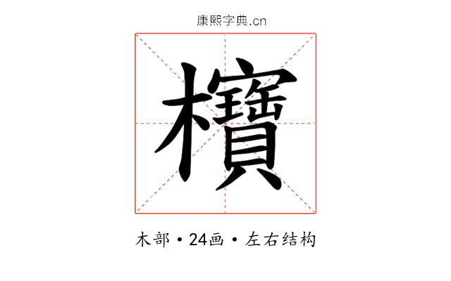 𪴥