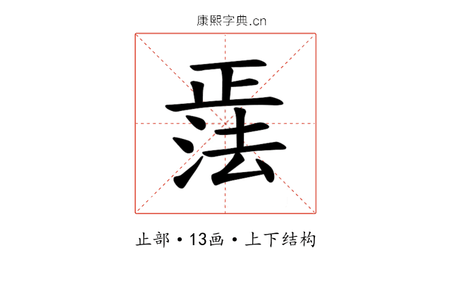𪴹