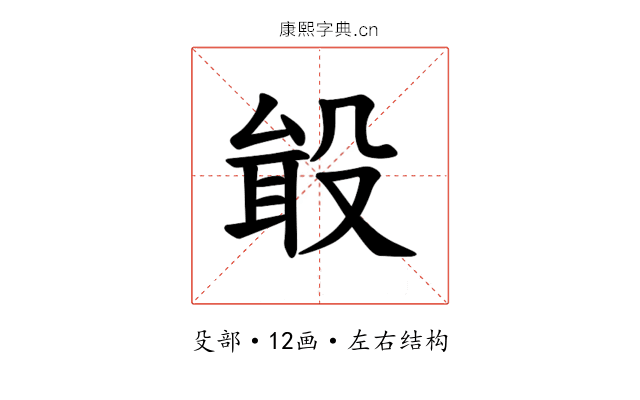 𪵎
