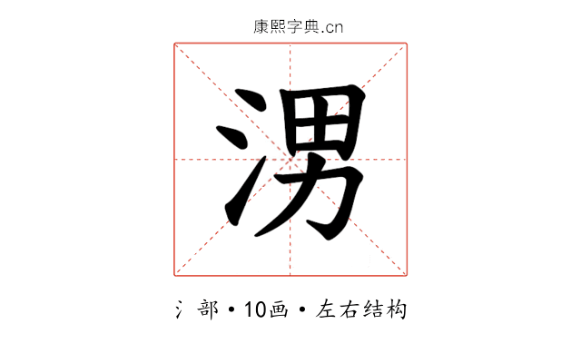 𪶀