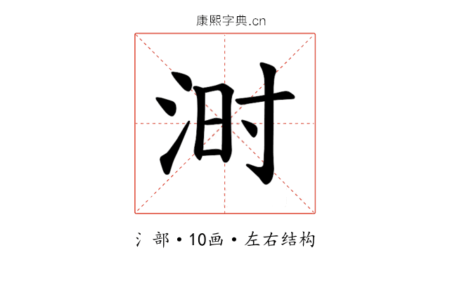 𪶄