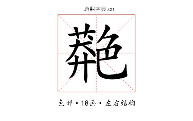 䒎