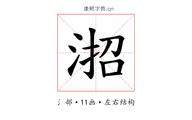𪶎