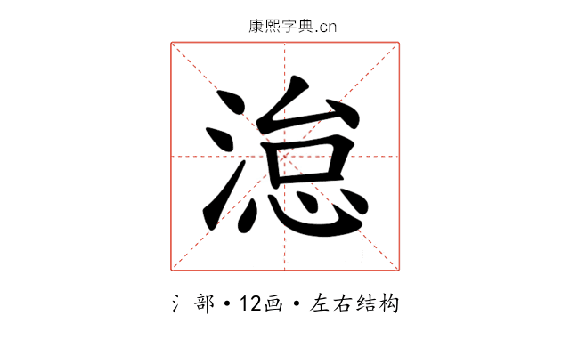𪶩