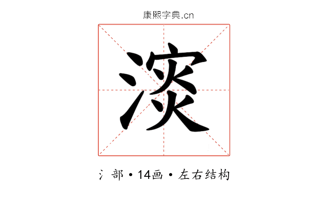 𪷅