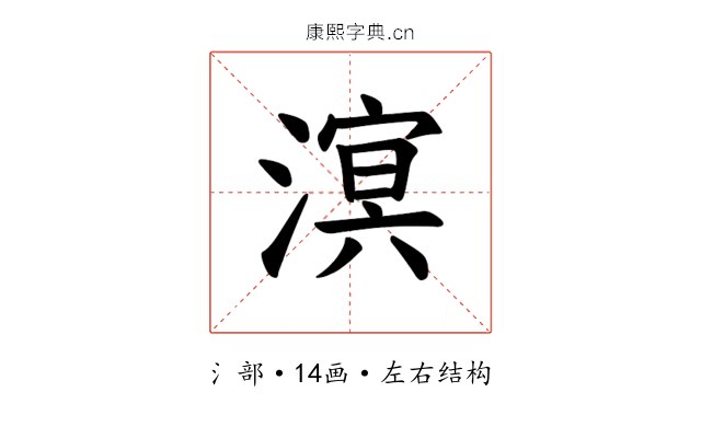 𪷆
