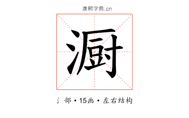 𪷏