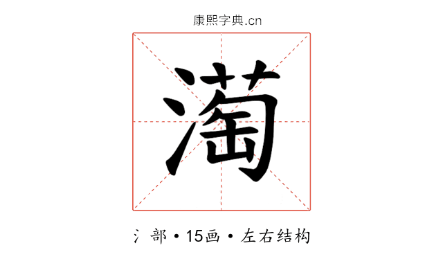 𪷒