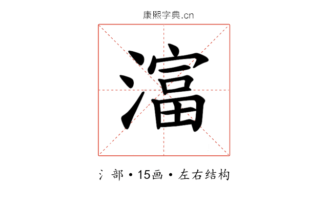 𪷛