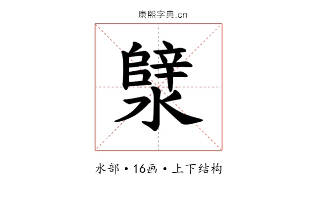 𪷣