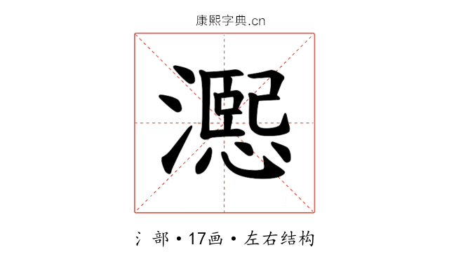 𪷨