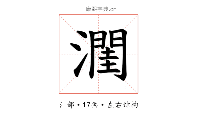 𪷭