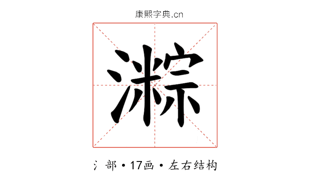 𪷯